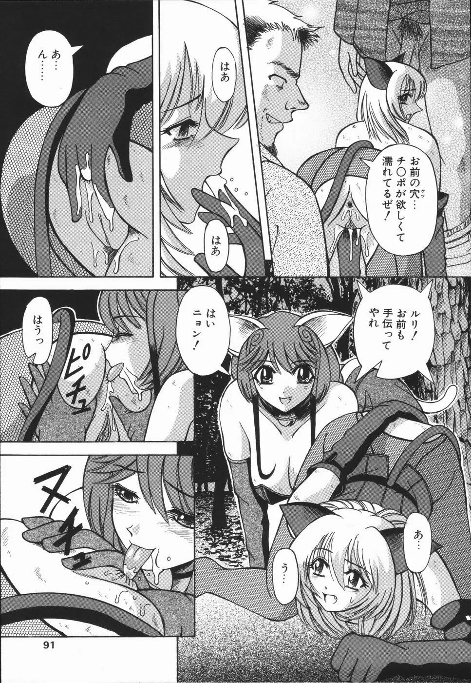 肉欲輪姦連鎖 Page.91