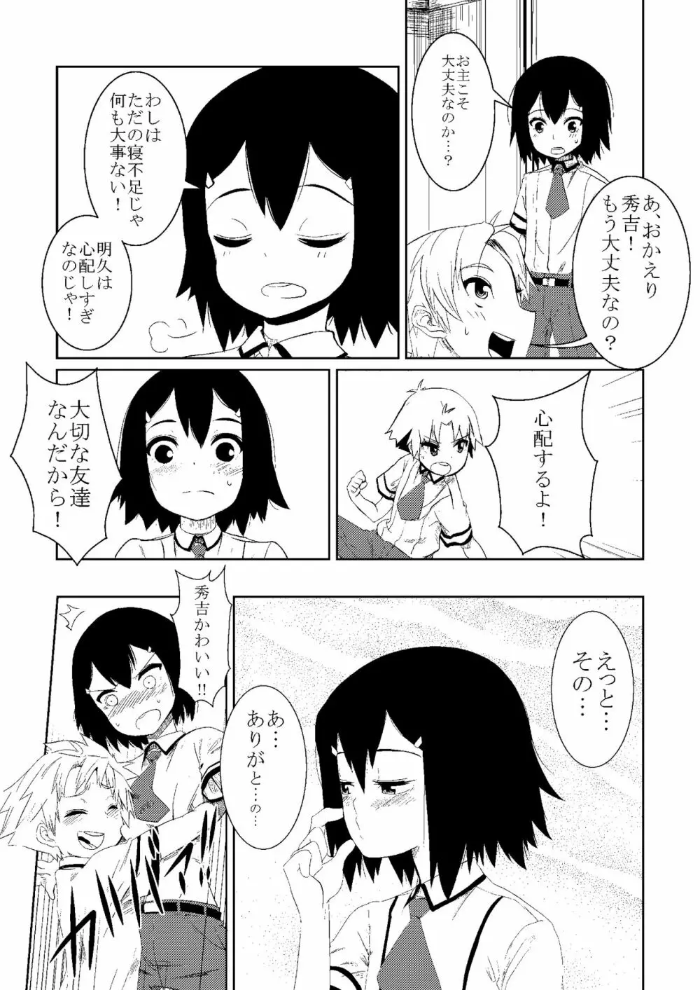 バカと苦悩と秀吉と Page.17