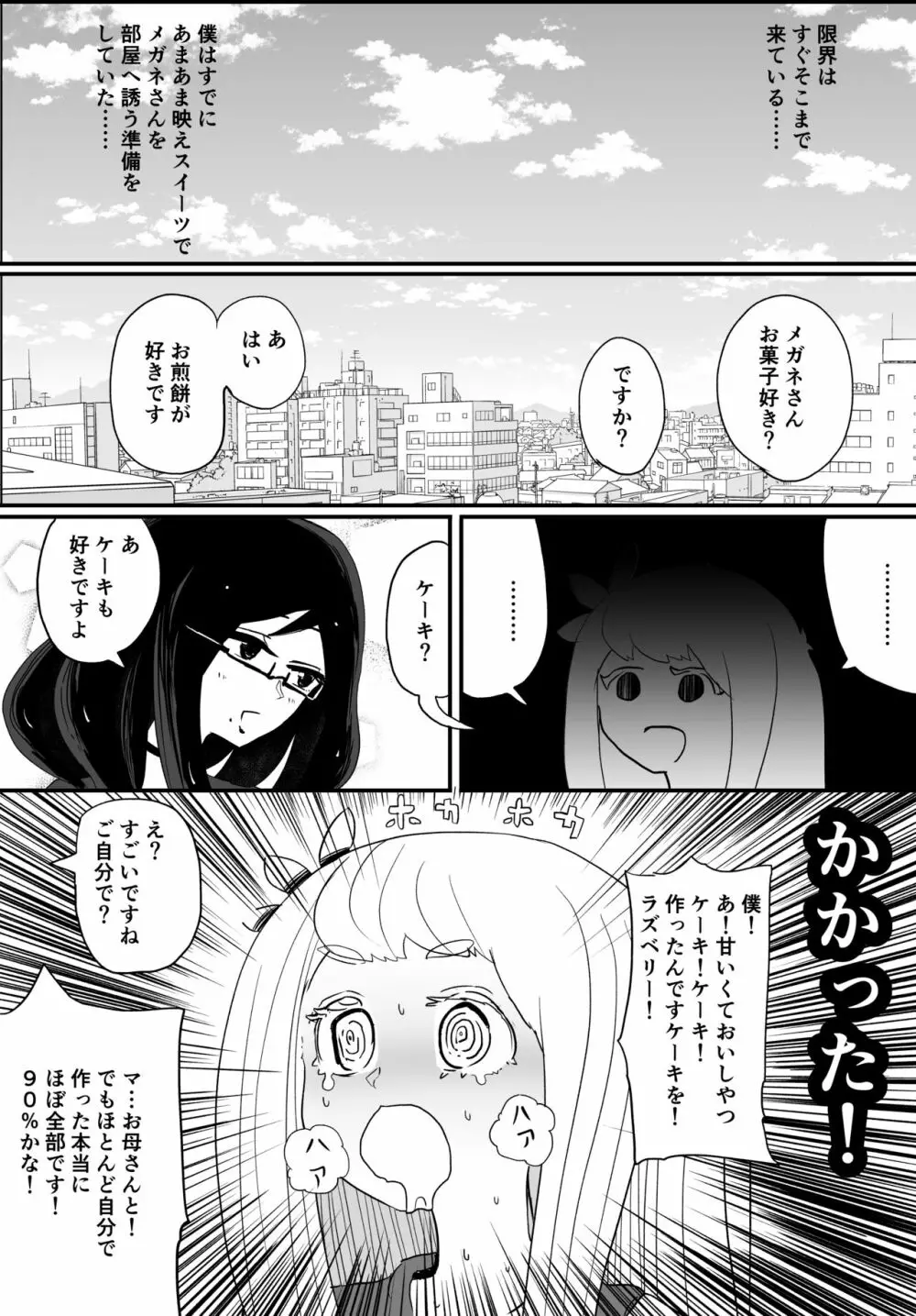 女装巨根童貞対むっつりむっちりおねえたま Page.31