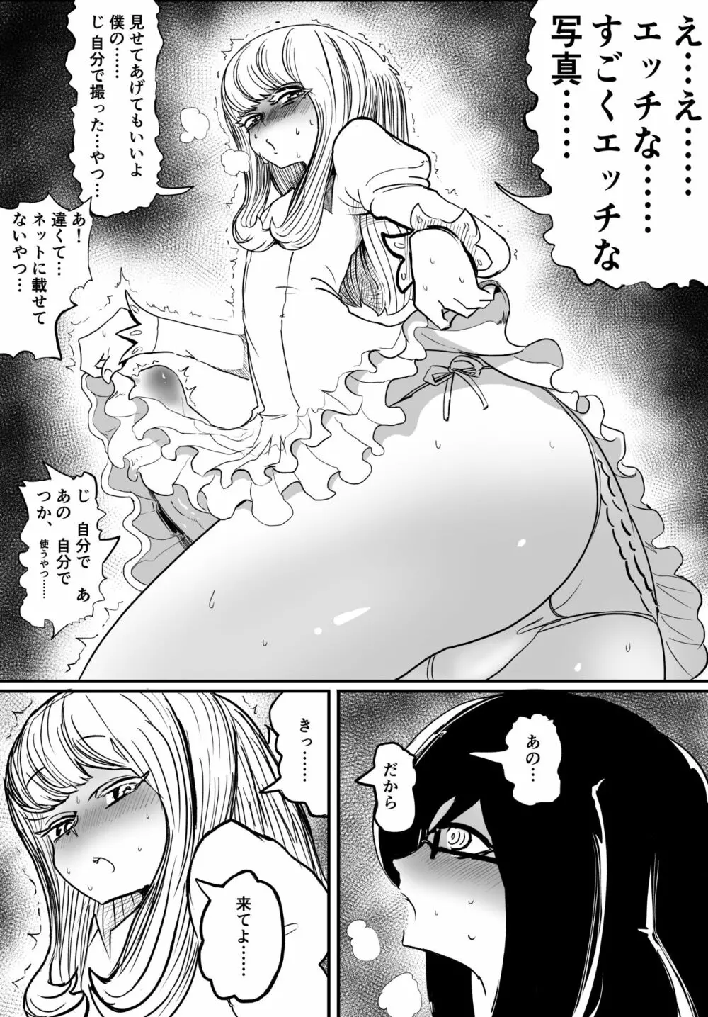 女装巨根童貞対むっつりむっちりおねえたま Page.38