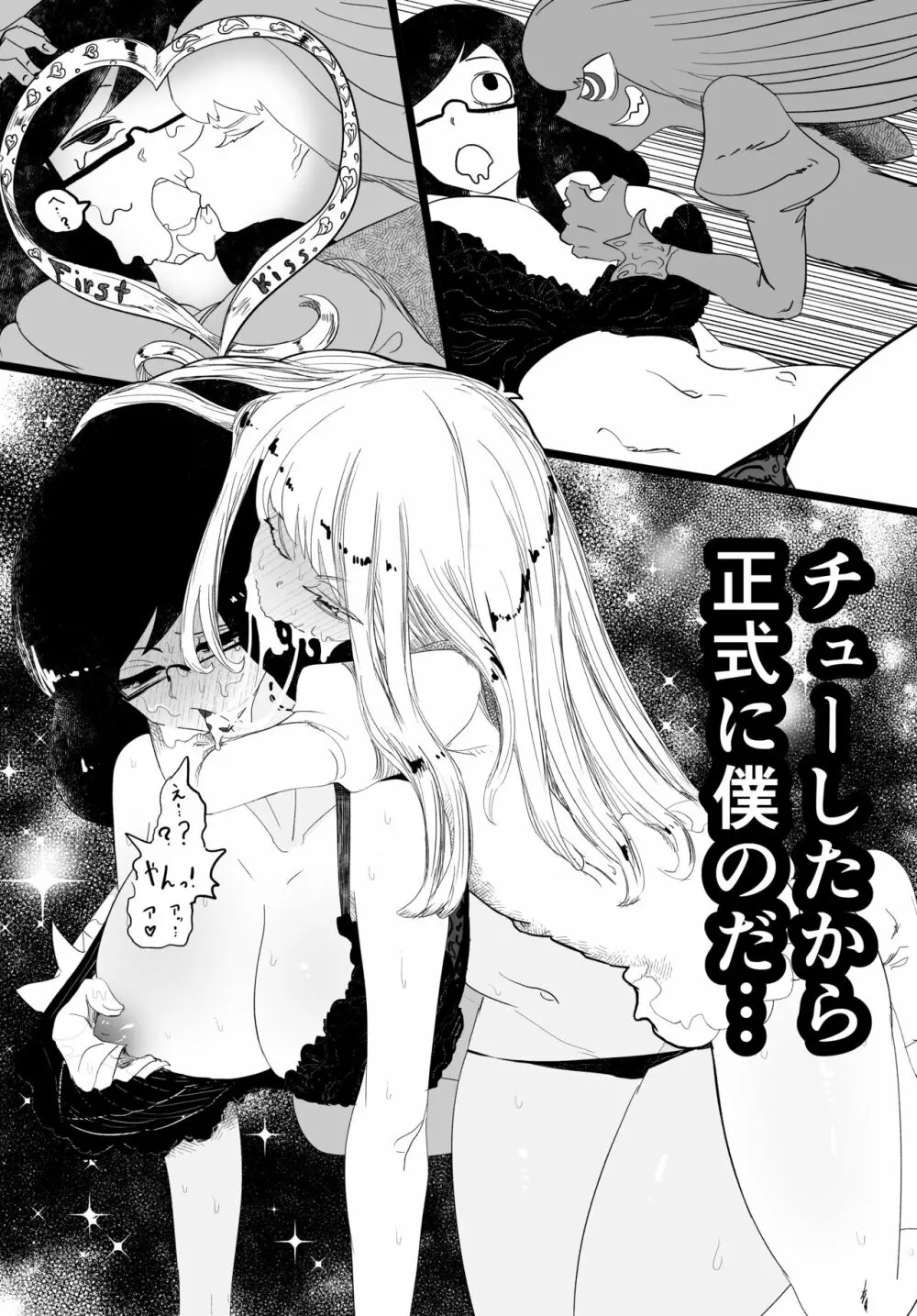 女装巨根童貞対むっつりむっちりおねえたま Page.67