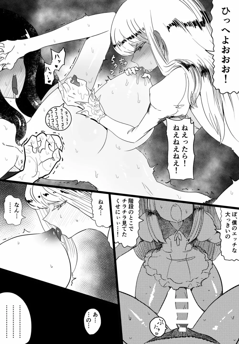 女装巨根童貞対むっつりむっちりおねえたま Page.72