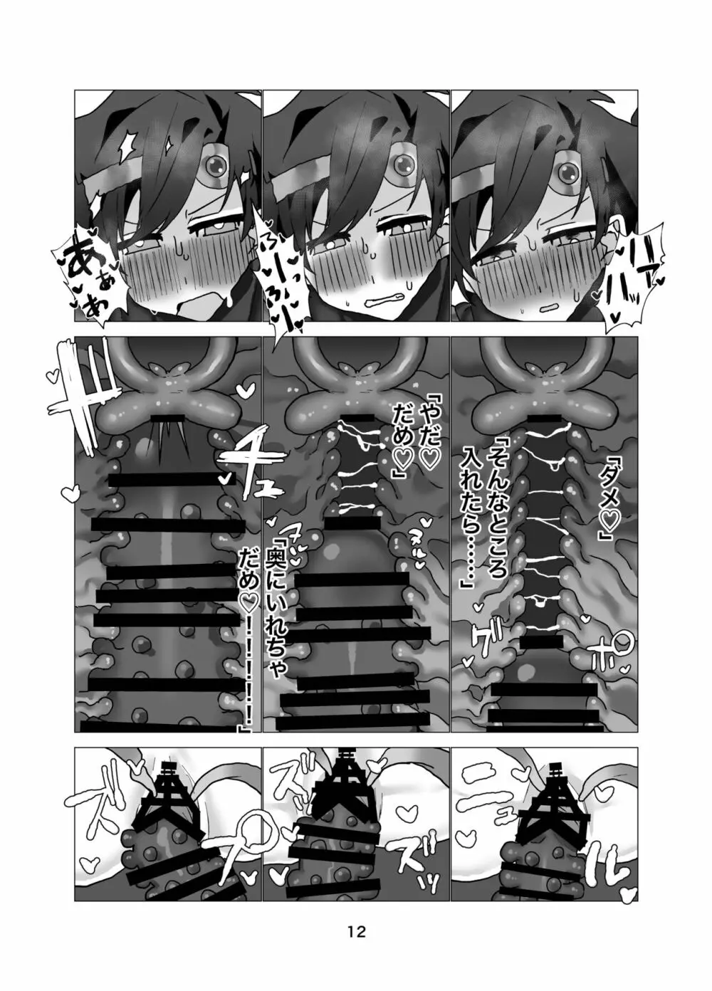 勇者・ジュニア 〜パーティの仲間に裏切られて女体化したけどダンジョンなんて楽勝でしょw〜 Page.13