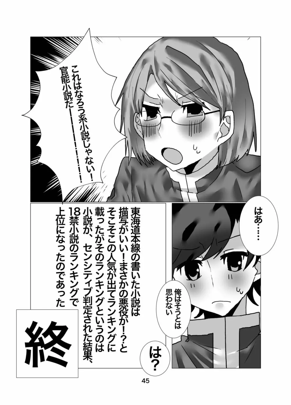 勇者・ジュニア 〜パーティの仲間に裏切られて女体化したけどダンジョンなんて楽勝でしょw〜 Page.46