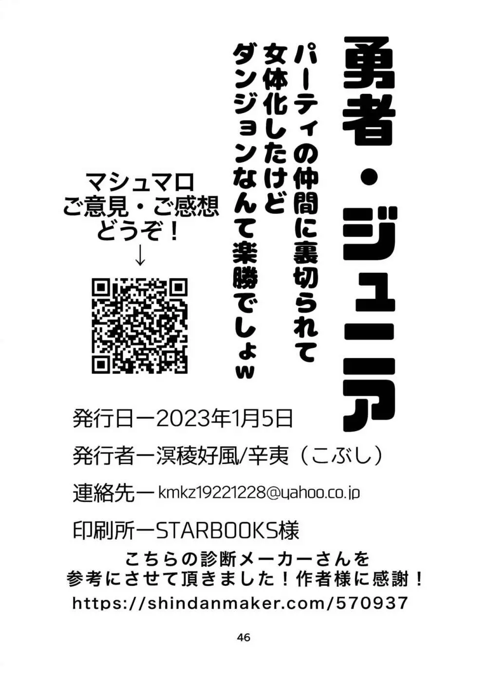 勇者・ジュニア 〜パーティの仲間に裏切られて女体化したけどダンジョンなんて楽勝でしょw〜 Page.47