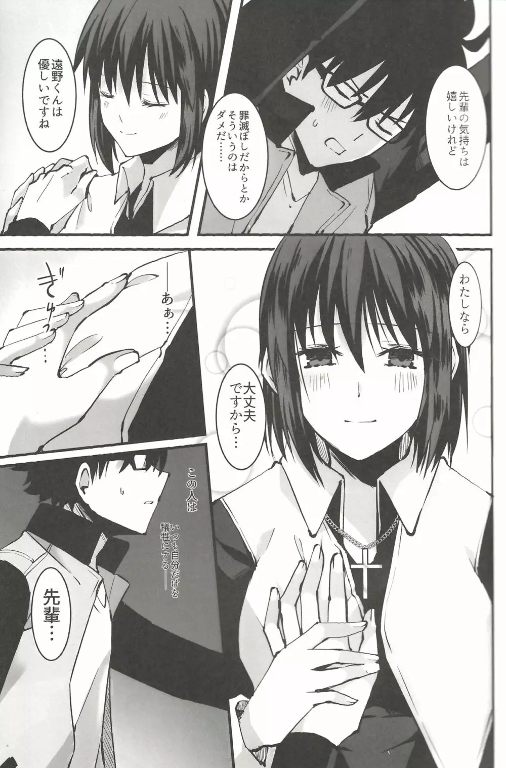 贖罪 Page.8