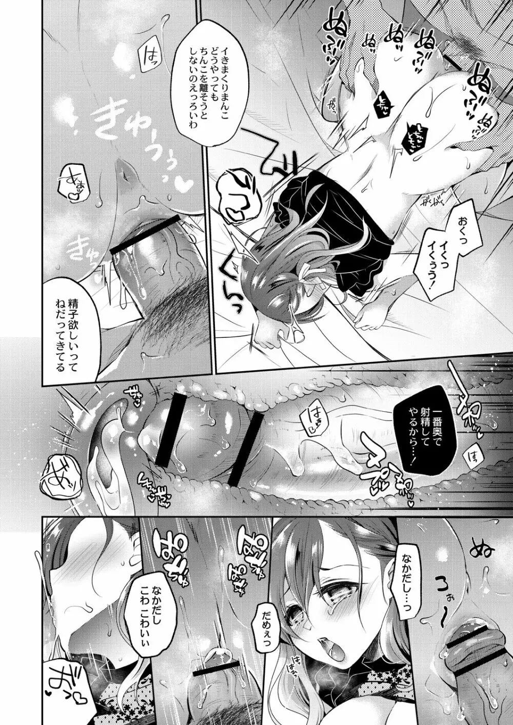 うつろう心 Page.188