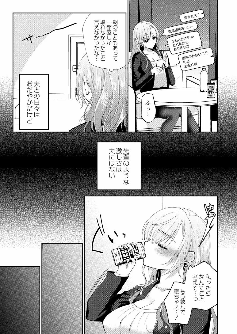 うつろう心 Page.199