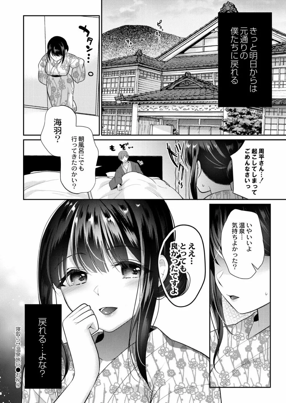 うつろう心 Page.36