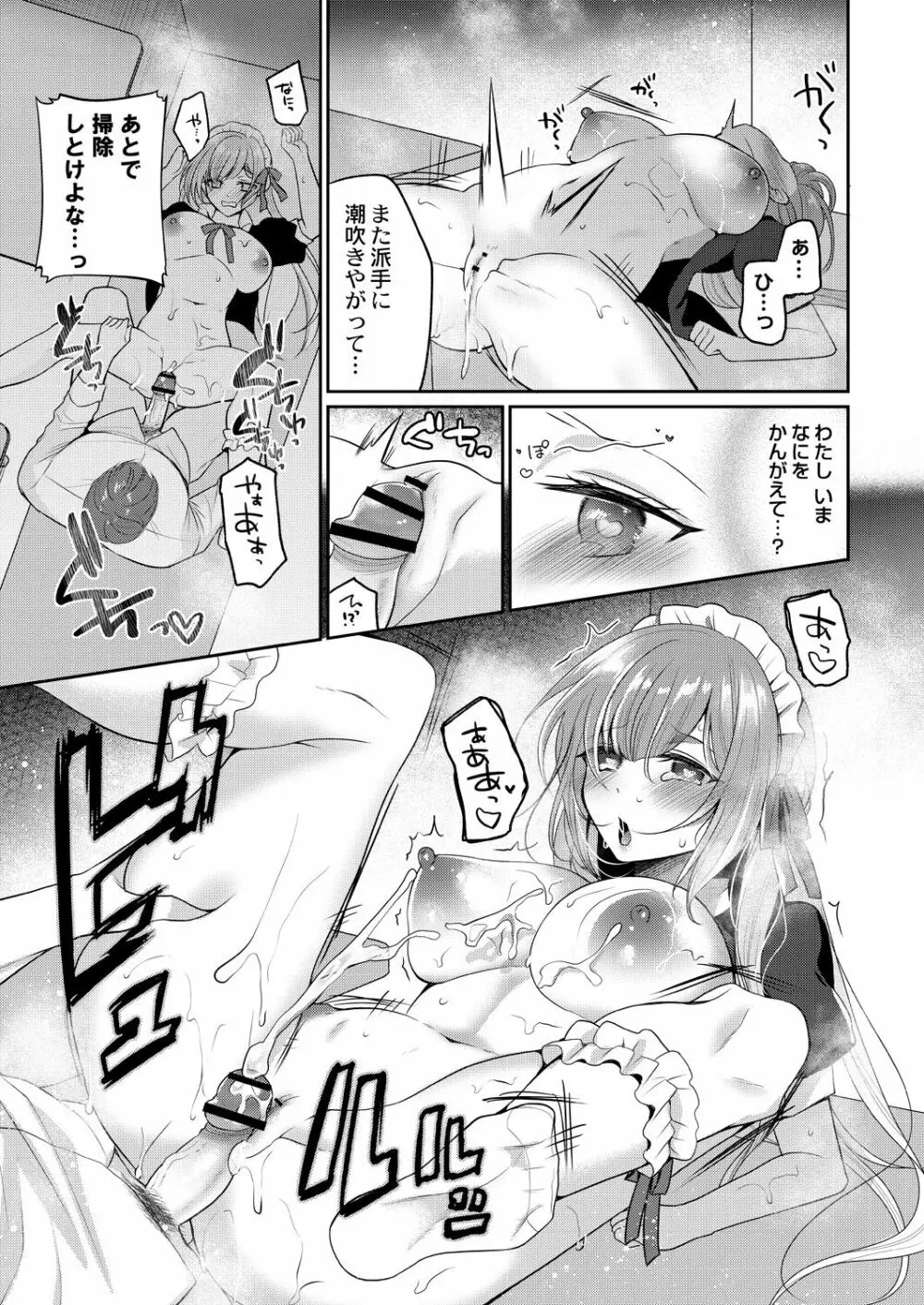 うつろう心 Page.61