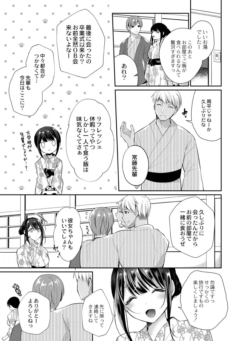 うつろう心 Page.7