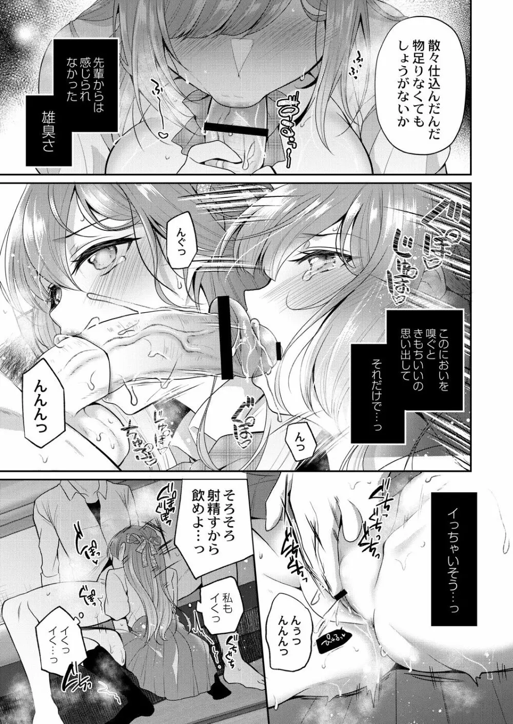 うつろう心 Page.73