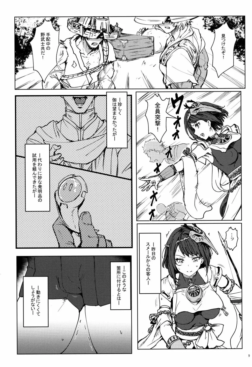 天領奉行のお仕事 Page.8
