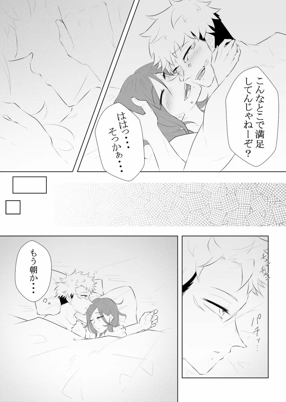 初夜話 Page.12