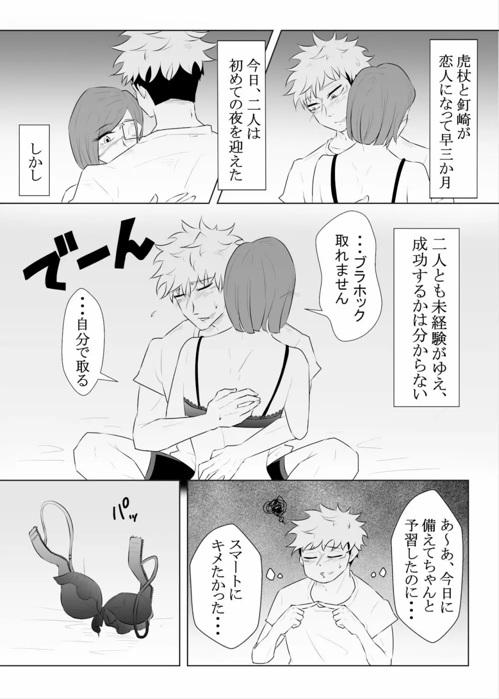 初夜話 Page.2