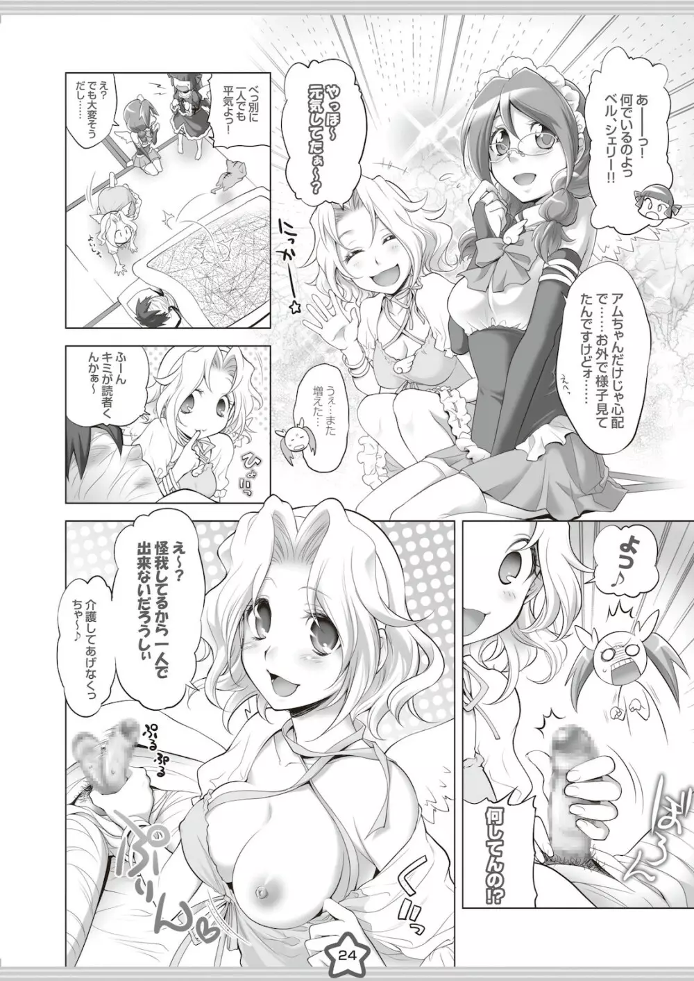 エンジェルちゃんGOGO!! 超拡張計画BOOK＋ Page.24