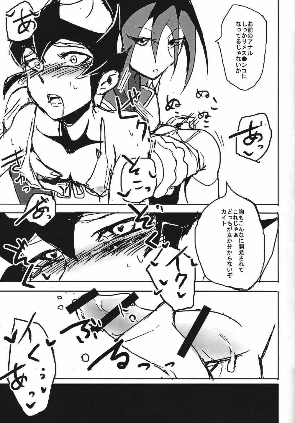 オートガイネフィリアの夜 Page.14