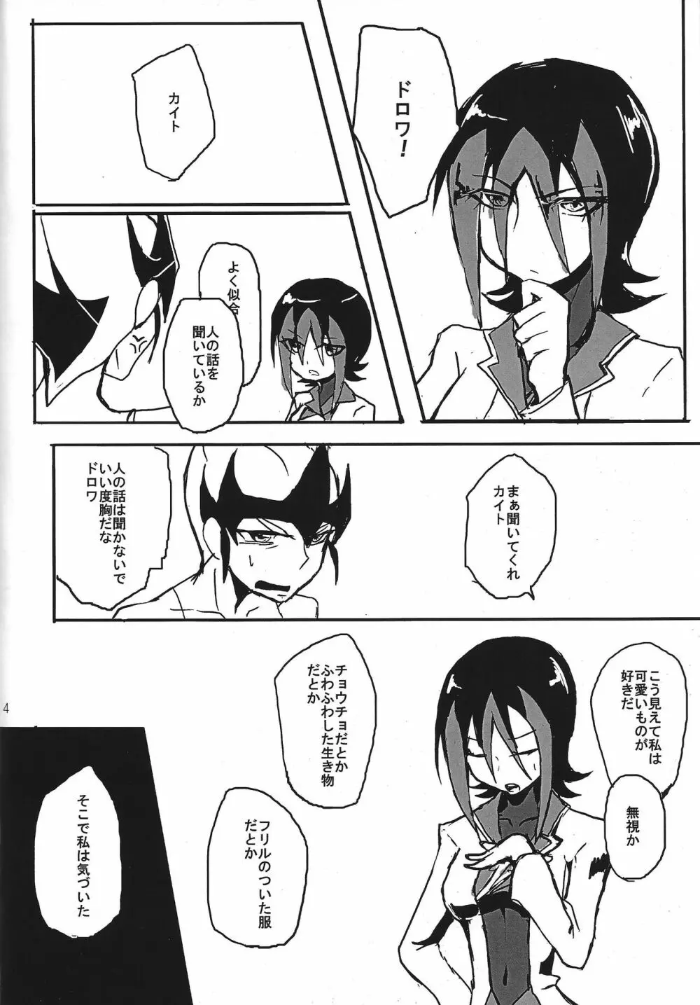 オートガイネフィリアの夜 Page.5