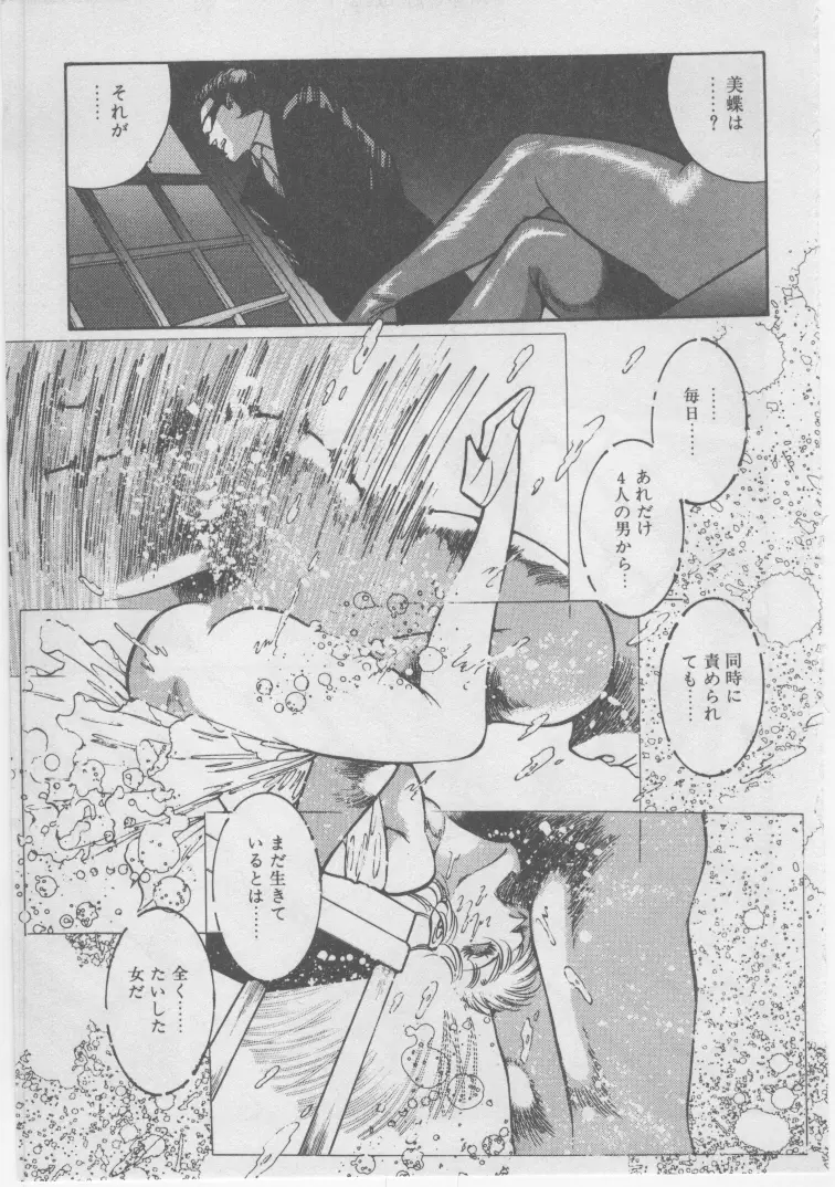 女教師 地下調教 Page.204