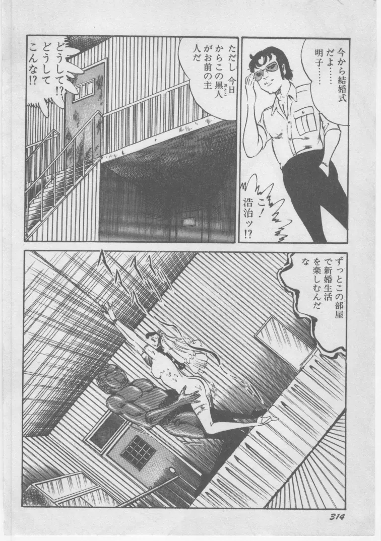 女教師 地下調教 Page.317