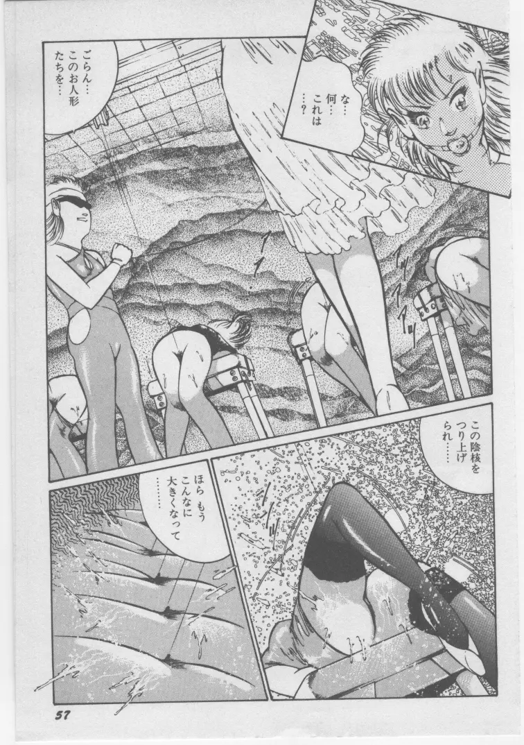 女教師 地下調教 Page.60