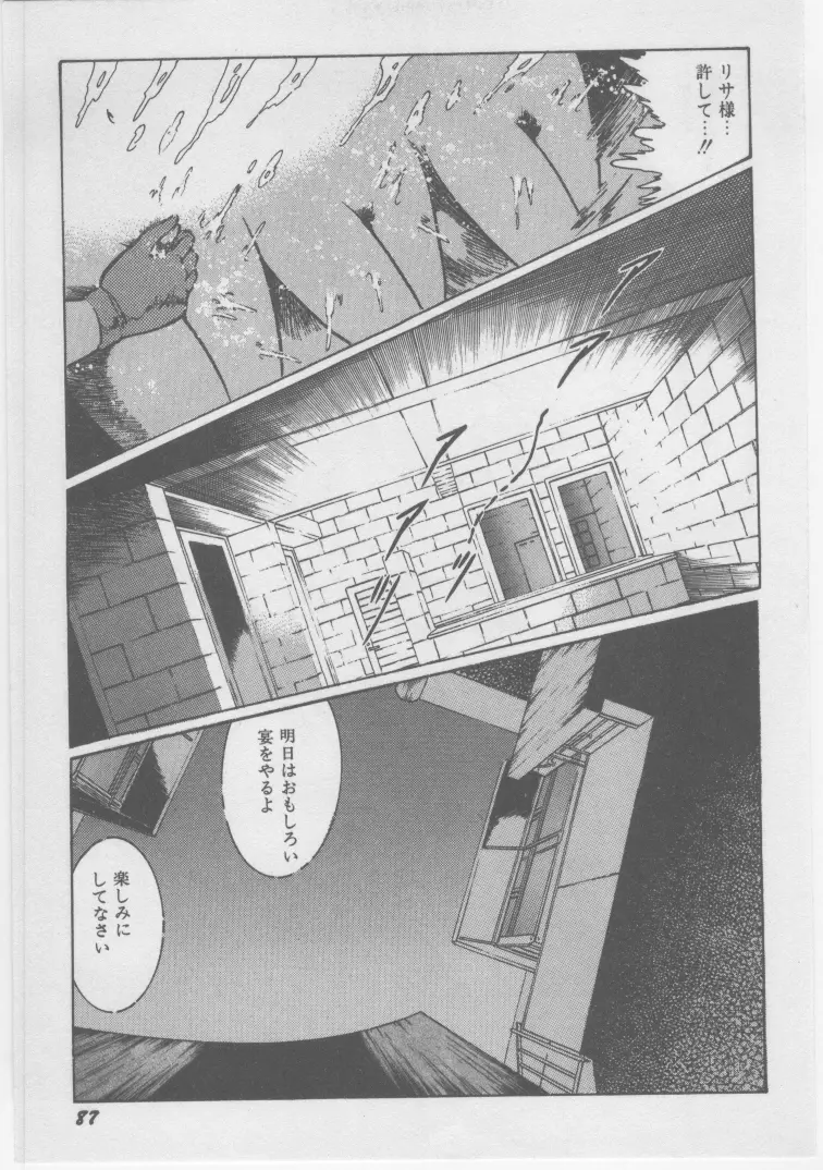 女教師 地下調教 Page.90