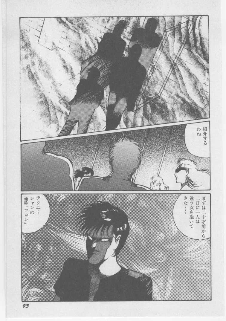 女教師 地下調教 Page.96