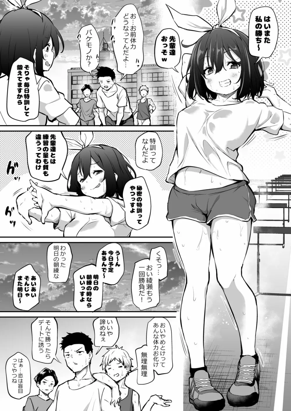 生意気三姉妹 Page.56