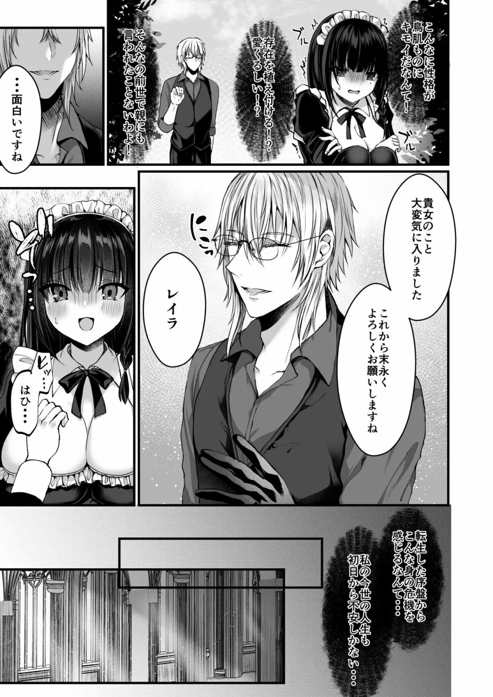 散りゆく黒百合～転生メイドは旦那様の執着から逃れられない～ Page.10