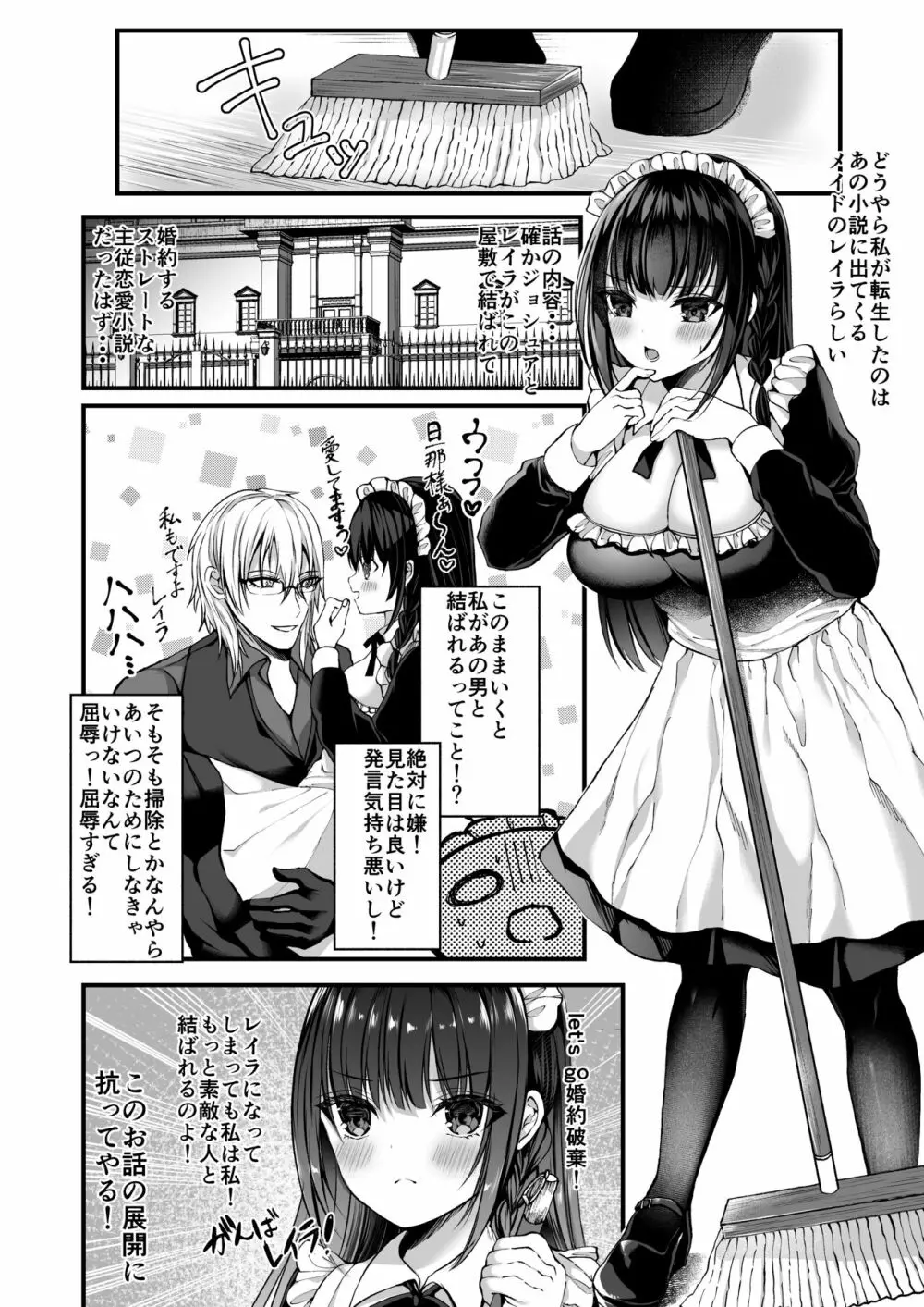 散りゆく黒百合～転生メイドは旦那様の執着から逃れられない～ Page.11