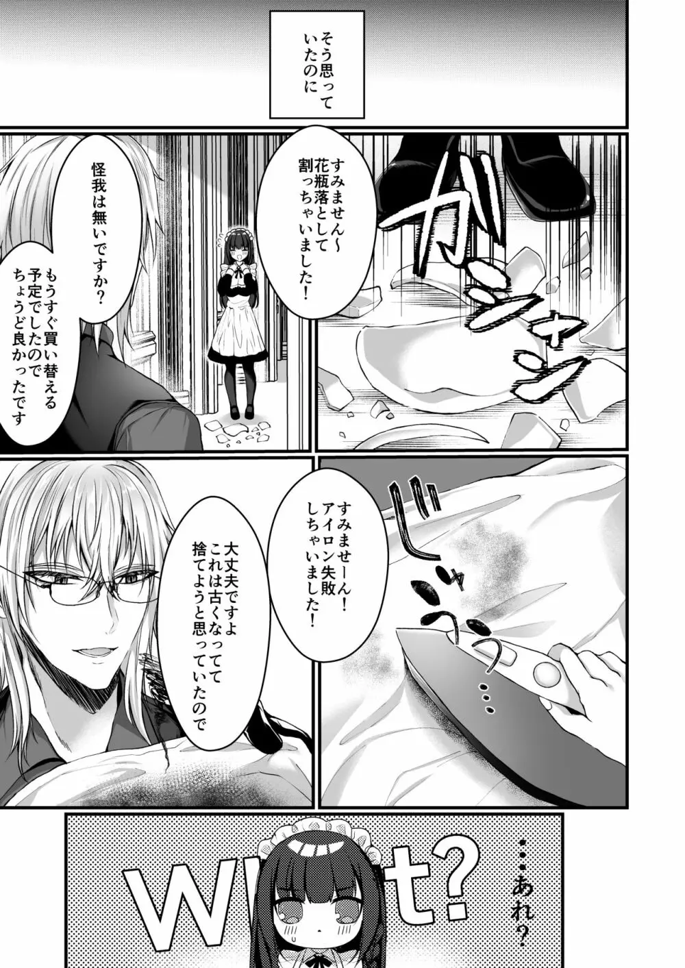 散りゆく黒百合～転生メイドは旦那様の執着から逃れられない～ Page.12