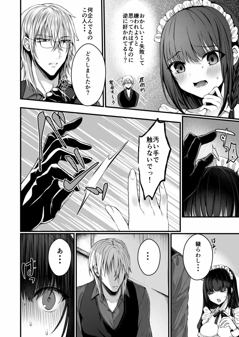 散りゆく黒百合～転生メイドは旦那様の執着から逃れられない～ Page.13