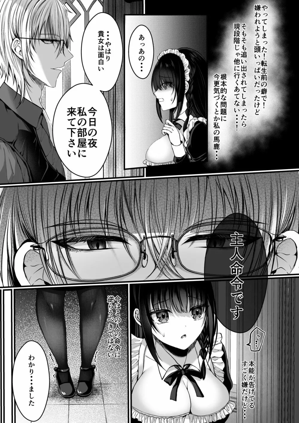 散りゆく黒百合～転生メイドは旦那様の執着から逃れられない～ Page.14