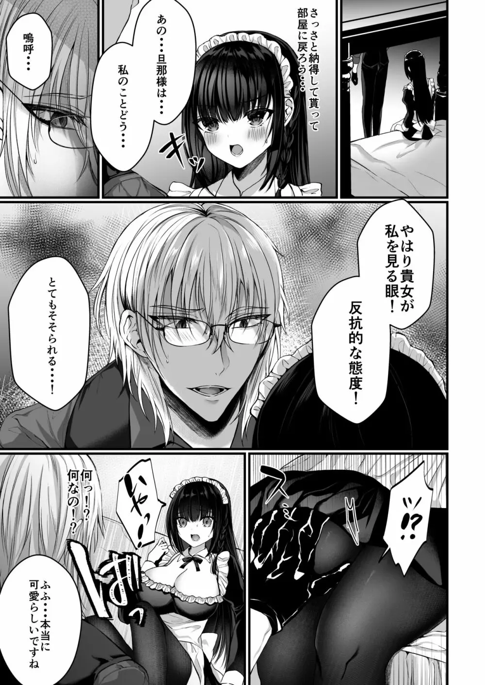 散りゆく黒百合～転生メイドは旦那様の執着から逃れられない～ Page.16