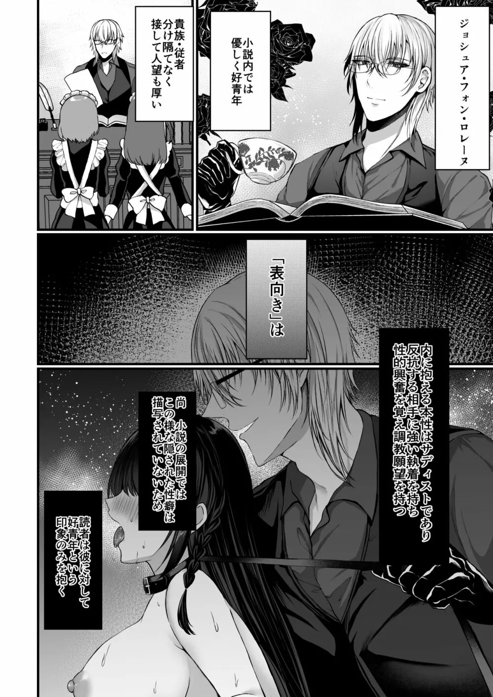 散りゆく黒百合～転生メイドは旦那様の執着から逃れられない～ Page.17