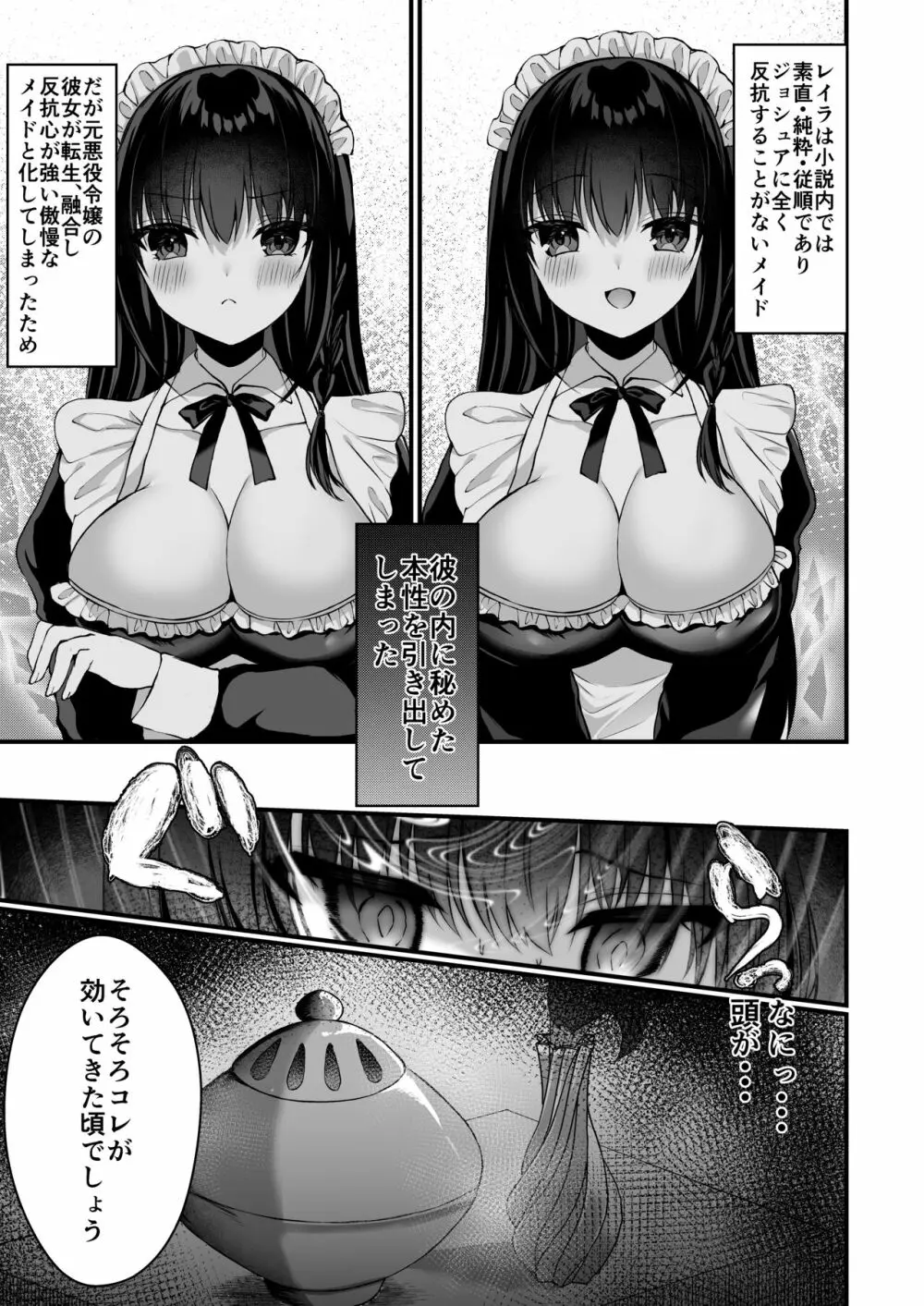 散りゆく黒百合～転生メイドは旦那様の執着から逃れられない～ Page.18