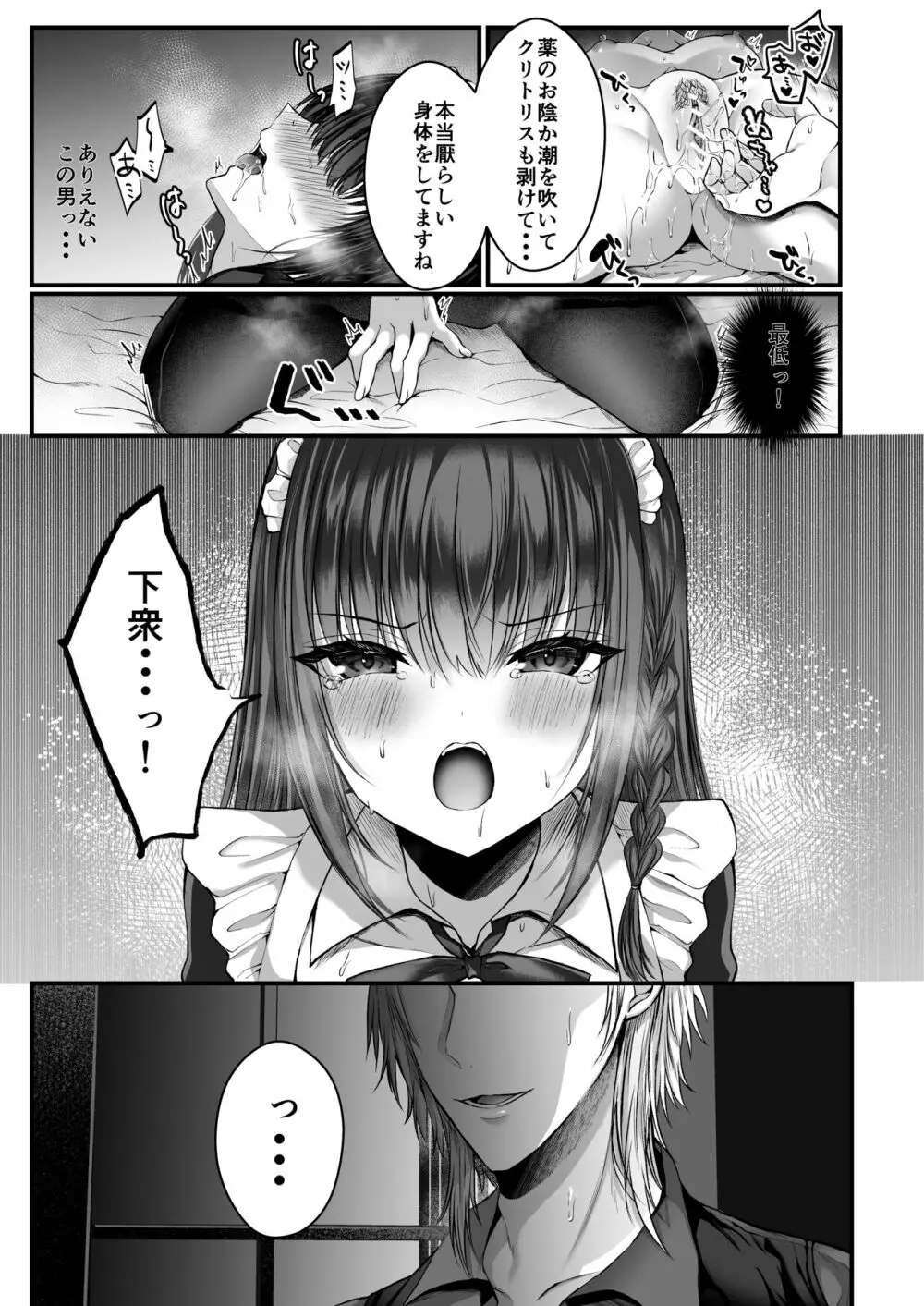 散りゆく黒百合～転生メイドは旦那様の執着から逃れられない～ Page.24