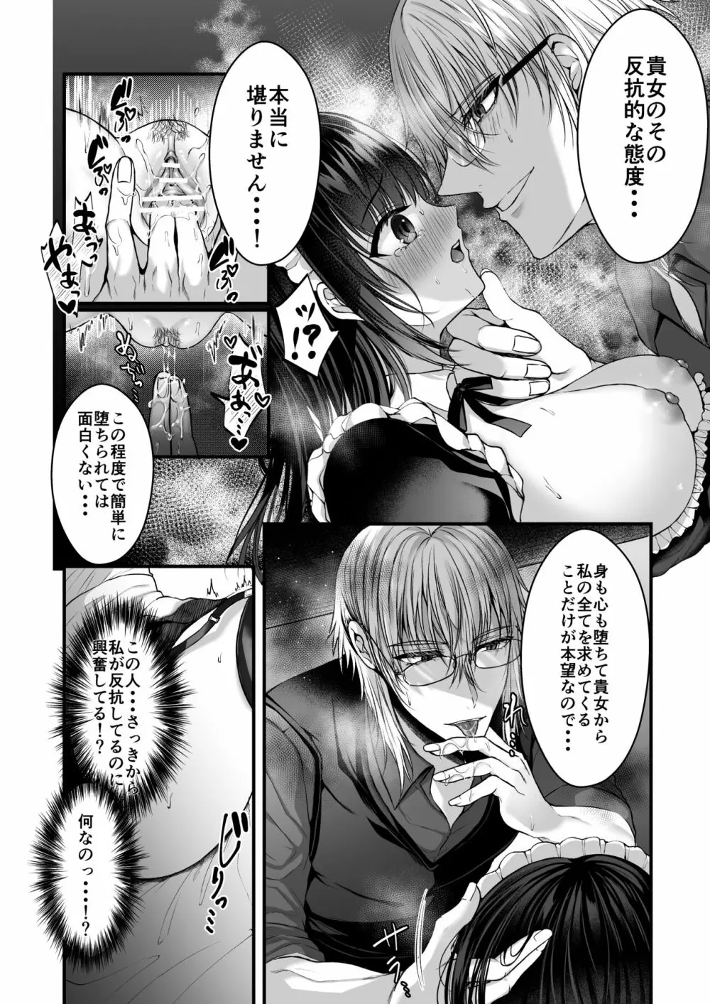 散りゆく黒百合～転生メイドは旦那様の執着から逃れられない～ Page.25