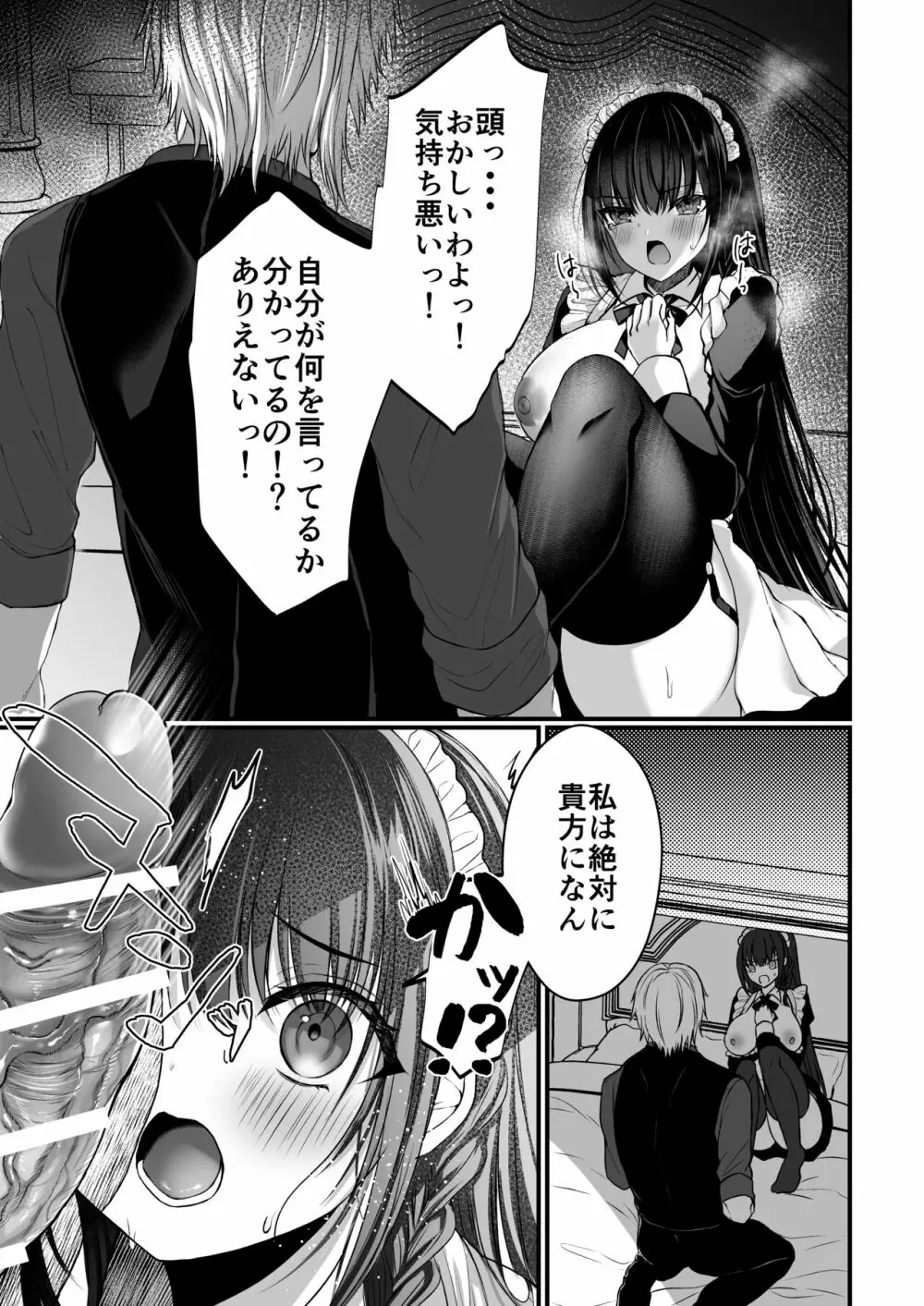 散りゆく黒百合～転生メイドは旦那様の執着から逃れられない～ Page.26