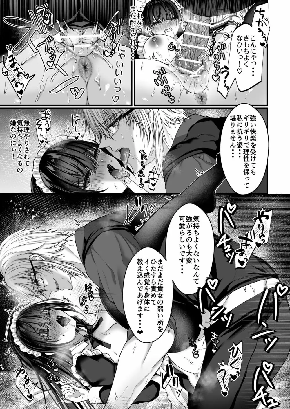 散りゆく黒百合～転生メイドは旦那様の執着から逃れられない～ Page.30