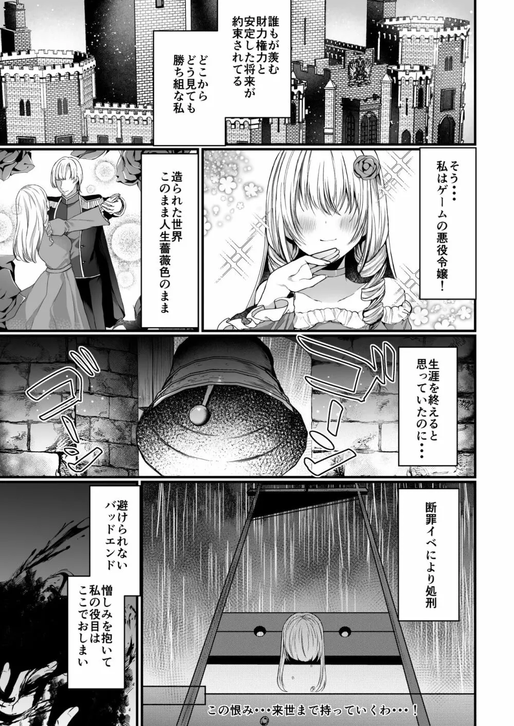 散りゆく黒百合～転生メイドは旦那様の執着から逃れられない～ Page.4