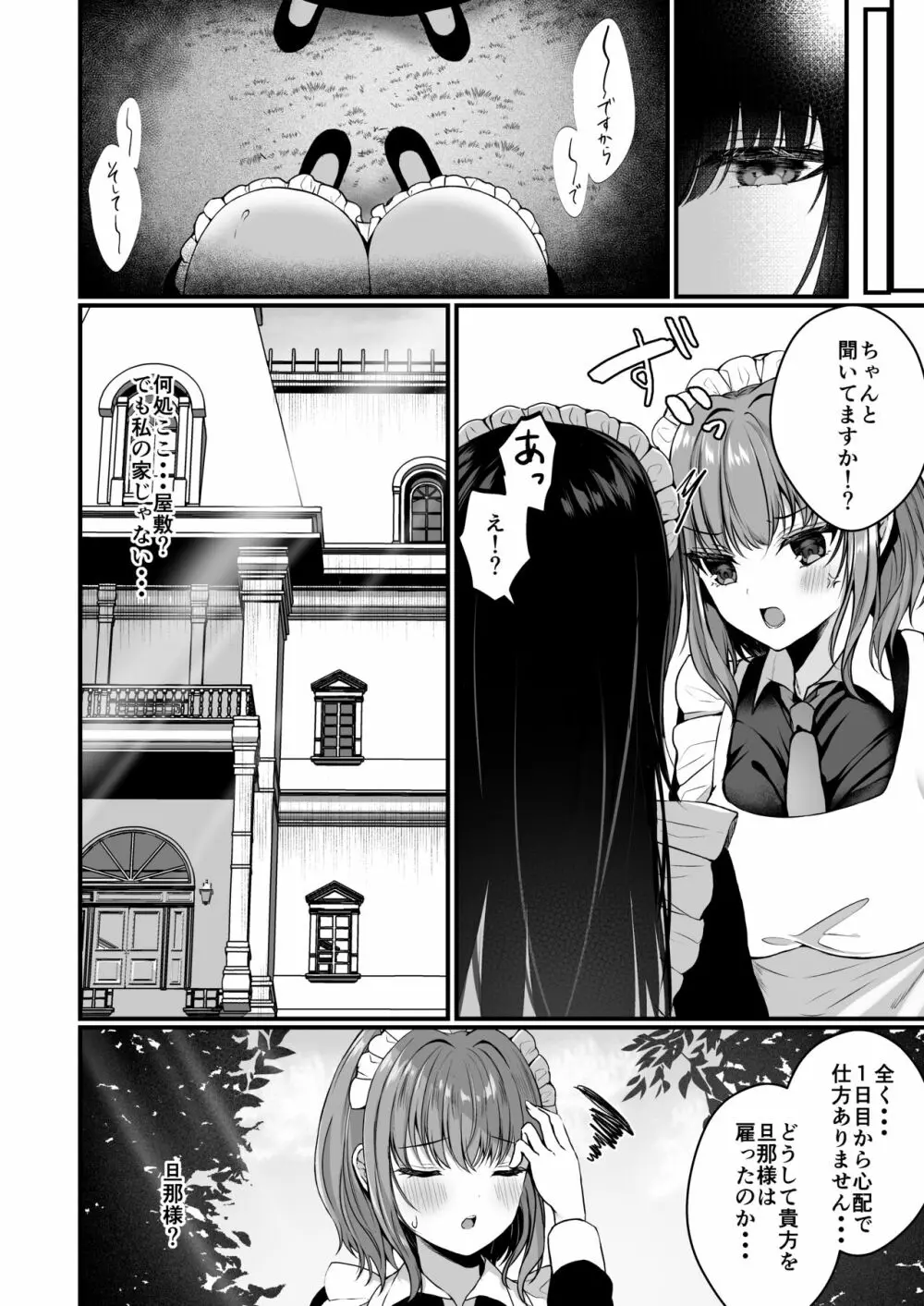 散りゆく黒百合～転生メイドは旦那様の執着から逃れられない～ Page.5