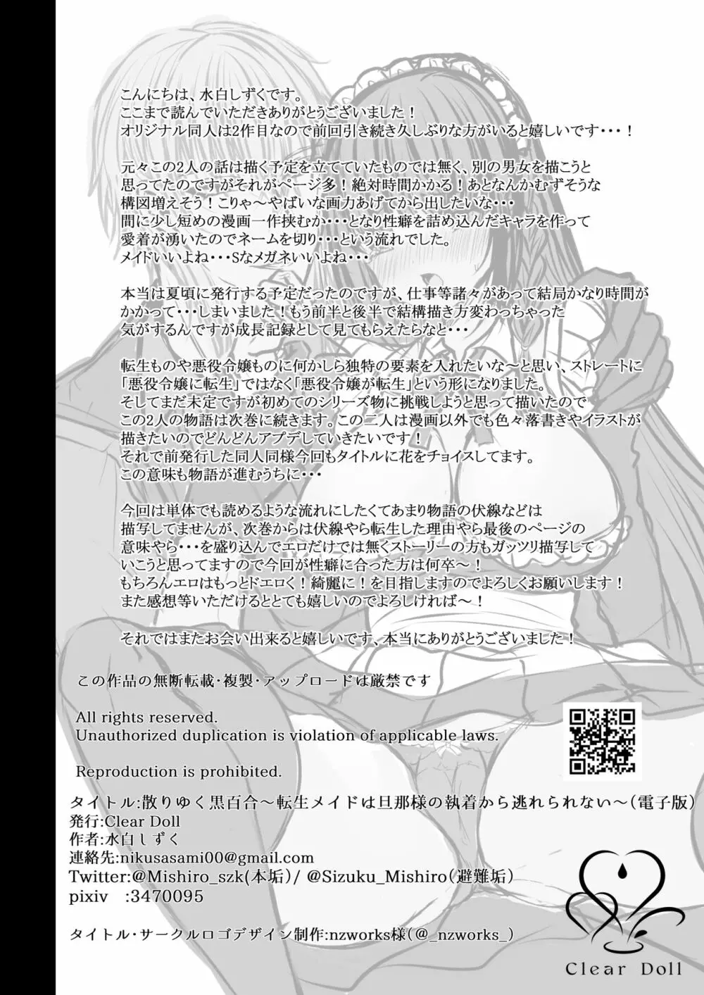 散りゆく黒百合～転生メイドは旦那様の執着から逃れられない～ Page.51