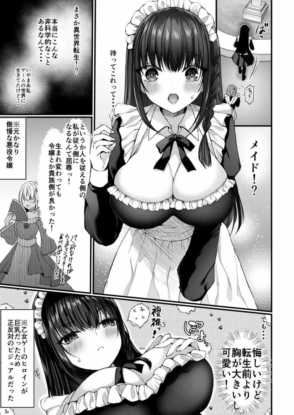 散りゆく黒百合～転生メイドは旦那様の執着から逃れられない～ Page.6