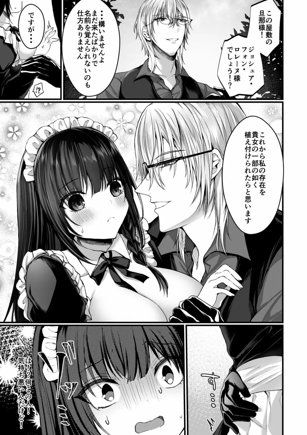 散りゆく黒百合～転生メイドは旦那様の執着から逃れられない～ Page.8