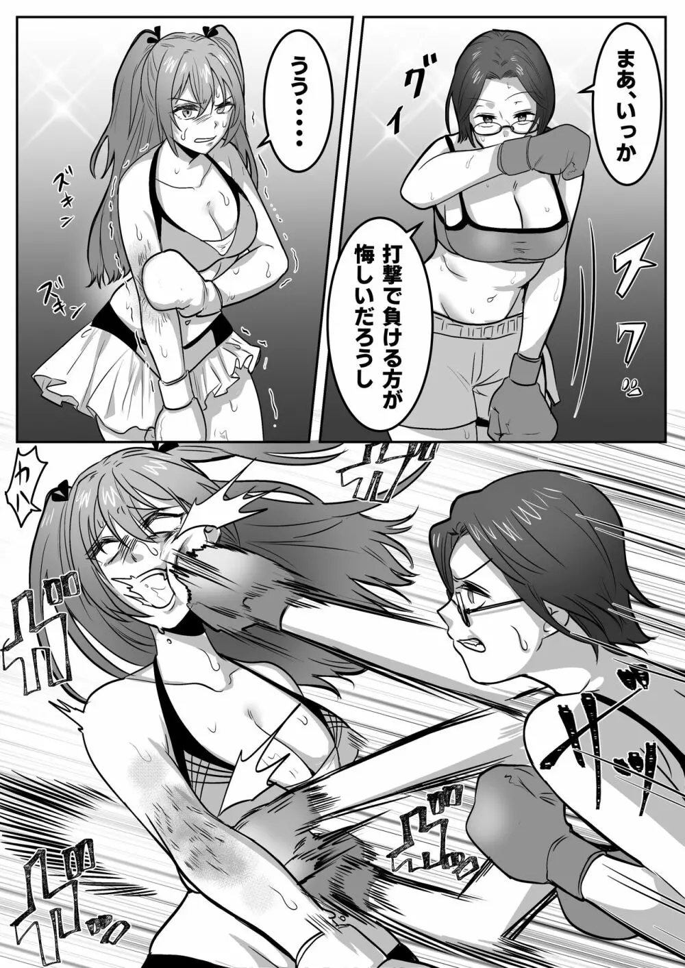 Fighting School 1 Page.14