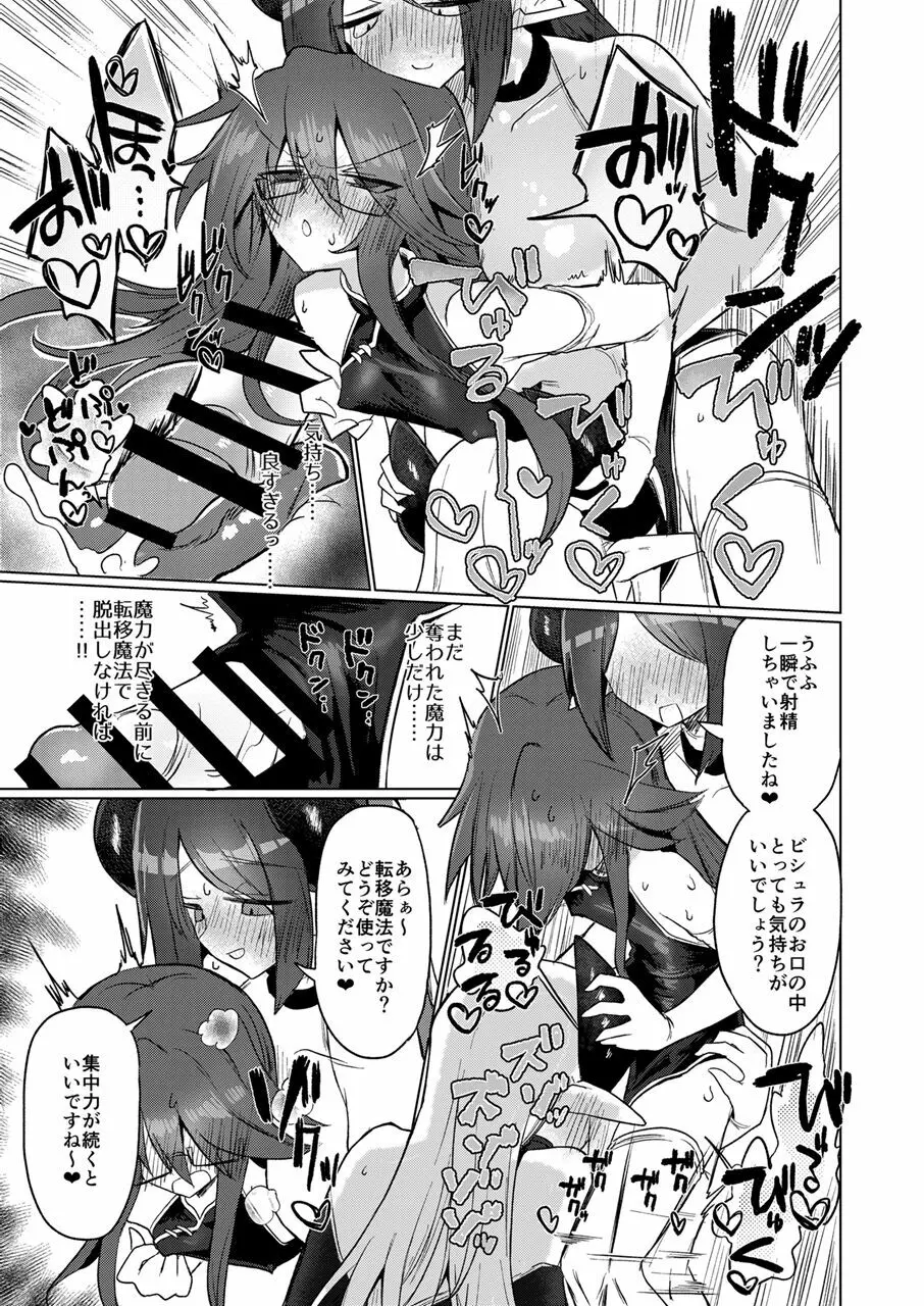 女淫魔なら当然生えてるよねッ!! Page.12