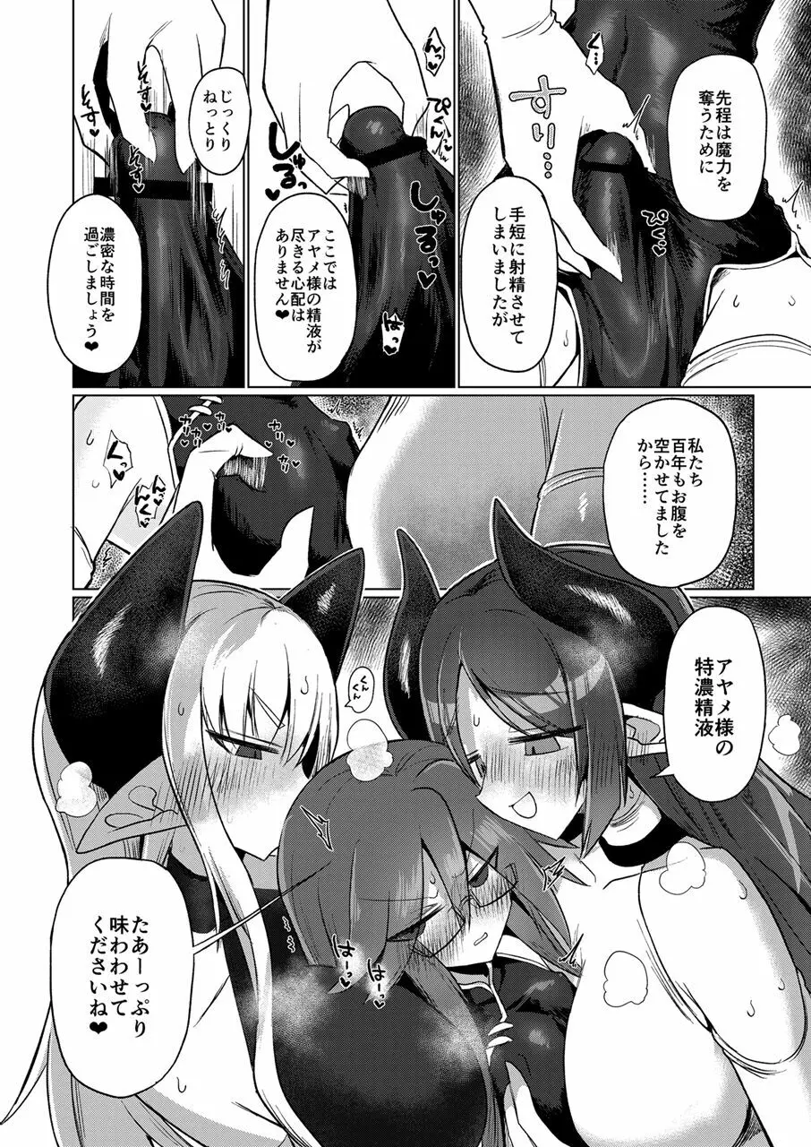 女淫魔なら当然生えてるよねッ!! Page.17