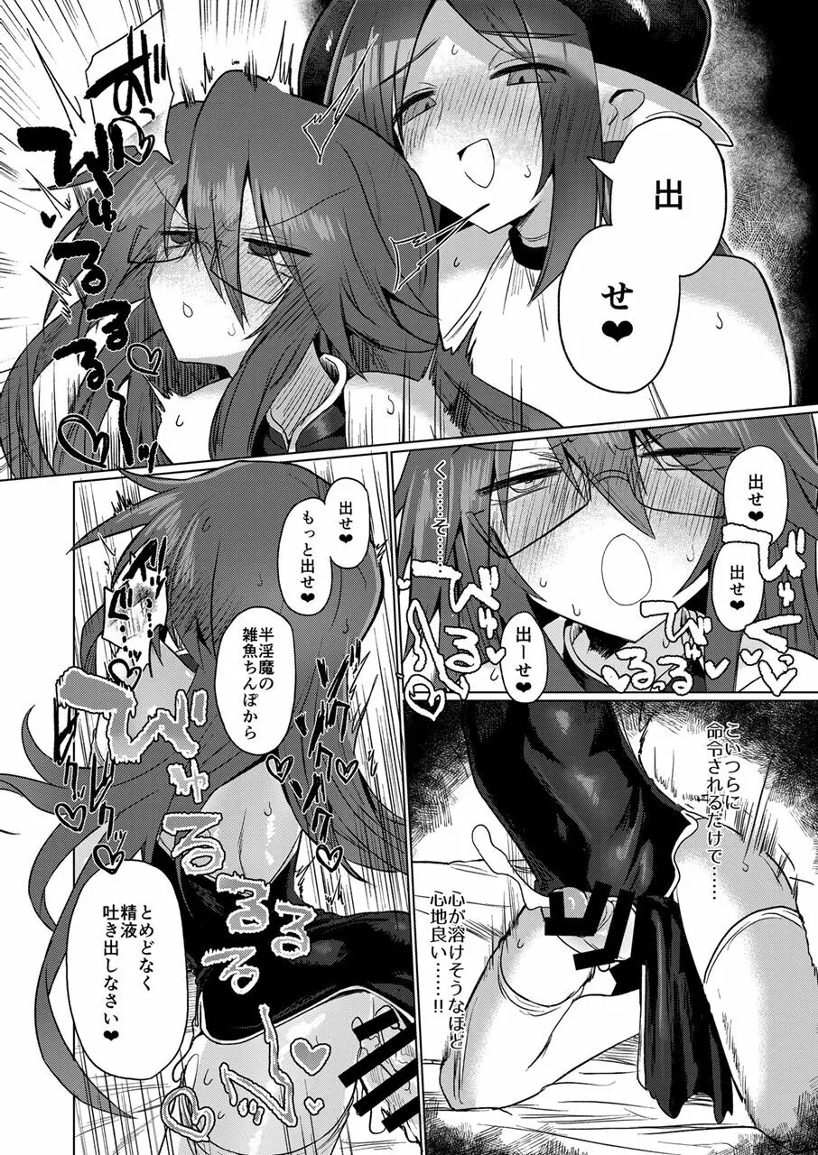 女淫魔なら当然生えてるよねッ!! Page.29