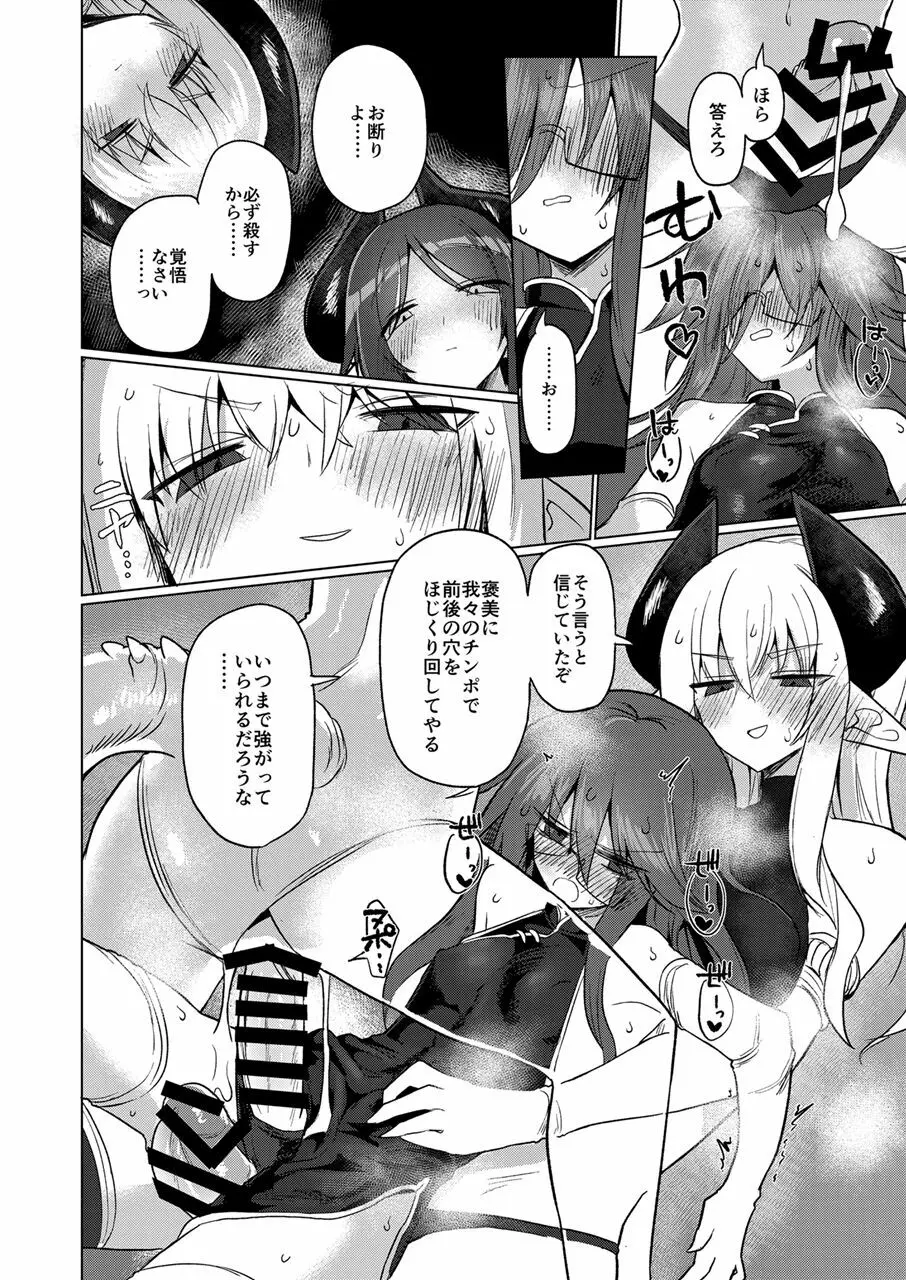 女淫魔なら当然生えてるよねッ!! Page.33